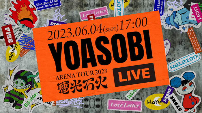 YOASOBI初の単独アリーナツアー『YOASOBI ARENA TOUR 2023 “電光石火”』をLeminoで独占生配信！～6月4日（日）17時よりペイパービュー生配信～