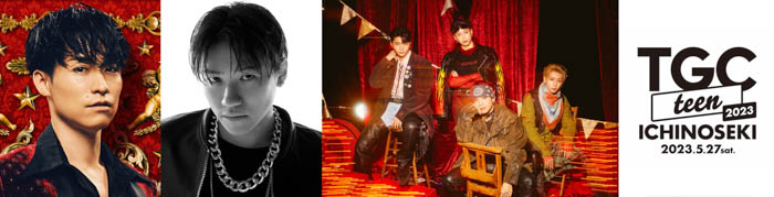 OWVがアーティスト、ギャビンがゲストに登場！連動イベントにはEXILE TETSUYA、小森隼（GENERATIONS）も！【TGC teen ICHINOSEKI 2023】