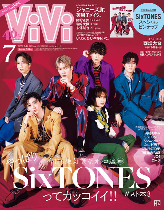 SixTONESがViVi7月号特別版表紙に登場！“カッコイイ”に全振りした大特集&ピンナップ！