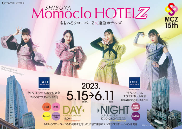 ももクロ結成15周年記念コラボレーション企画・ももいろクローバーZ×東急ホテルズ「SHIBUYA Momoclo HOTEL Z（ももクロホテルズ）」 開催！