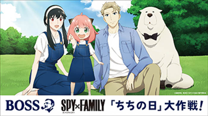 「BOSS」と『SPY×FAMILY』が“ちちの日”コラボ！“アーニャ”が大好きなピーナッツフレーバーの「ボス とろけるカフェオレ 幸せ香るピーナッツ」新発売！