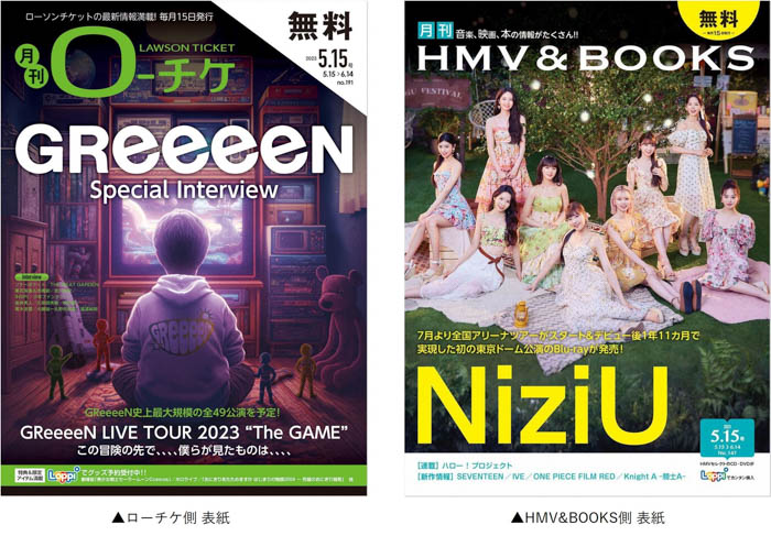 【本日発行】フリーペーパー『月刊ローチケ／月刊HMV&BOOKS』5月15日号の表紙・巻頭特集は「GReeeeN」＆「NiziU」！