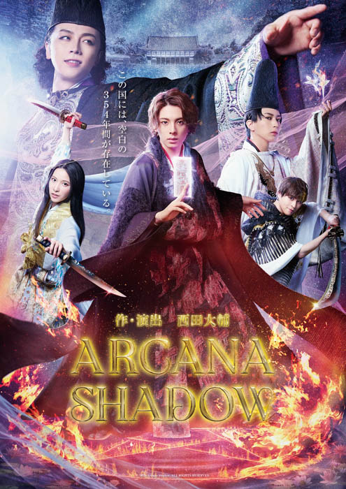 林一敬（ジャニーズJr.）初主演！西田大輔作・演出、舞台 「Arcana Shadow（アルカナシャドウ）」ティザービジュアル解禁！