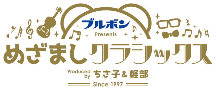 花村想太(Da-iCE)、miwa、12人のヴァイオリニストが「めざましクラシックス」サマースペシャル2023スペシャルゲストに決定！
