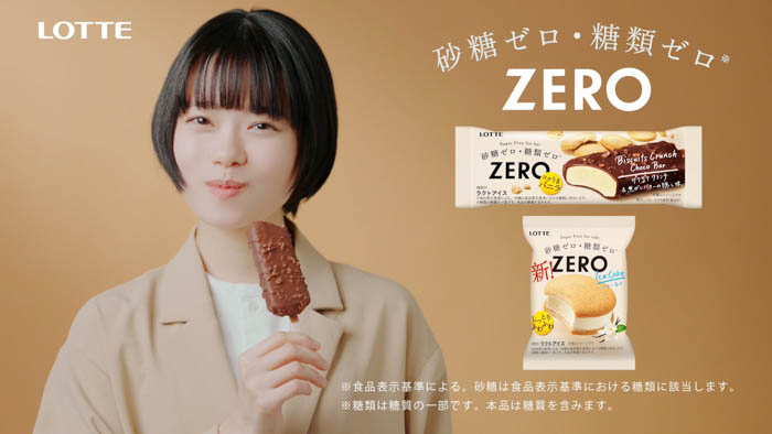 杉咲花がロッテ「ZERO」の新CMキャラクターに初起用！ロッテ「ZERO」新TVCＭ『美味しいトコどりゼロ』篇、2023年5月30日(火)より全国でオンエア開始！