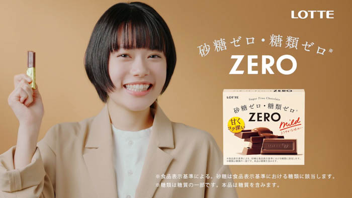 杉咲花がロッテ「ZERO」の新CMキャラクターに初起用！ロッテ「ZERO」新TVCＭ『美味しいトコどりゼロ』篇、2023年5月30日(火)より全国でオンエア開始！