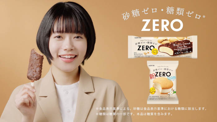 杉咲花がロッテ「ZERO」の新CMキャラクターに初起用！ロッテ「ZERO」新TVCＭ『美味しいトコどりゼロ』篇、2023年5月30日(火)より全国でオンエア開始！