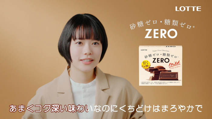 杉咲花がロッテ「ZERO」の新CMキャラクターに初起用！ロッテ「ZERO」新TVCＭ『美味しいトコどりゼロ』篇、2023年5月30日(火)より全国でオンエア開始！