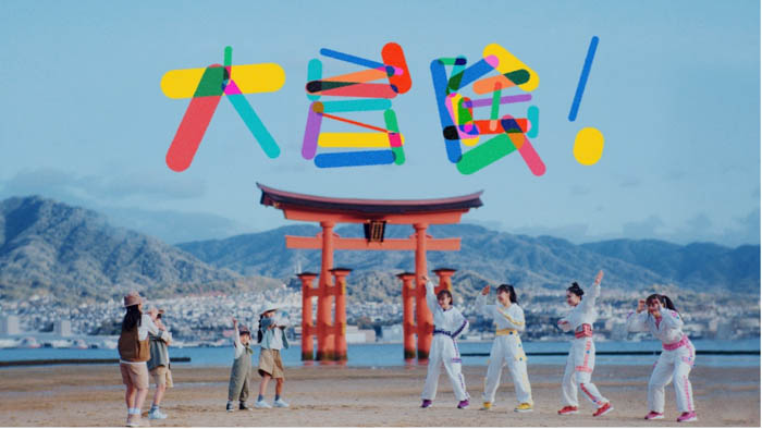 ももクロと子どもたちのおそとダンスMovie『大冒険！』公開！世界遺産の「厳島神社」を舞台に元気にカラダを動かすことの楽しさを歌とダンスで表現
