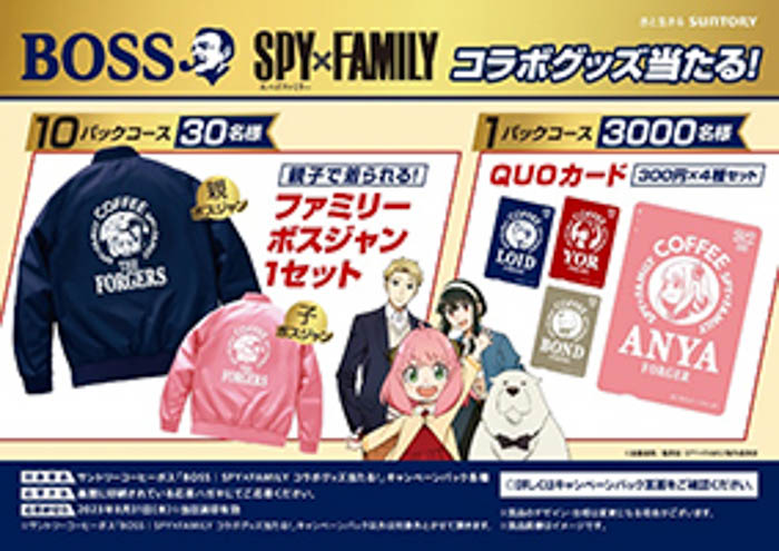 「BOSS」と『SPY×FAMILY』が“ちちの日”コラボ！“アーニャ”が大好きなピーナッツフレーバーの「ボス とろけるカフェオレ 幸せ香るピーナッツ」新発売！