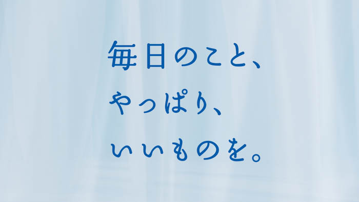 草彅剛出演！エリエール新TVCM「毎日のこと、やっぱり、いいものを。」篇6月1日（木）放映開始！