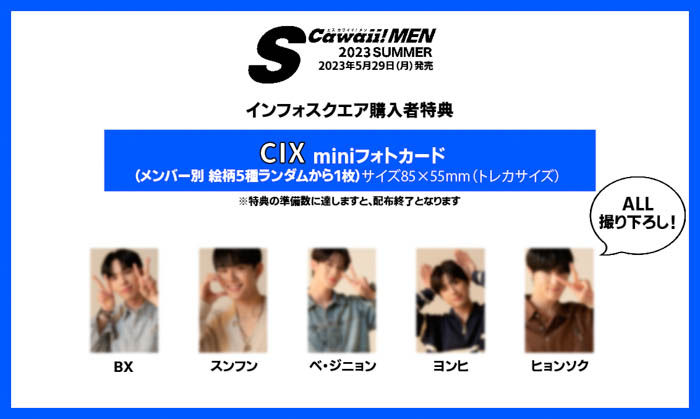 INIが表紙に登場！『S Cawaii! MEN 2023 SUMMER』本日発売！