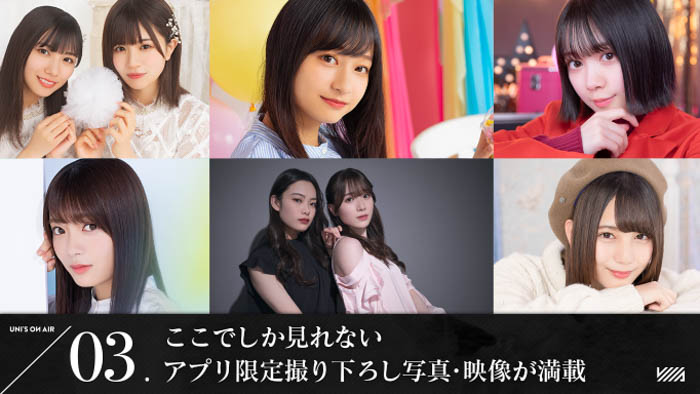 櫻坂46・日向坂46 応援【公式】音楽アプリ『UNI'S ON AIR』にて、新イベントに向けたカムバックキャンペーンが開催中！