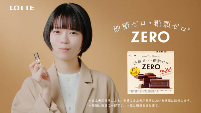 杉咲花がロッテ「ZERO」の新CMキャラクターに初起用！ロッテ「ZERO」新TVCＭ『美味しいトコどりゼロ』篇、2023年5月30日(火)より全国でオンエア開始！