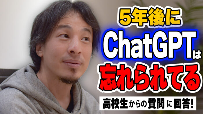 ChatGPTは5年後には忘れられている！？ その他にも「日本でのおすすめの場所」「10代のうちに行った方がいい国」「お金がある意味」にも回答！