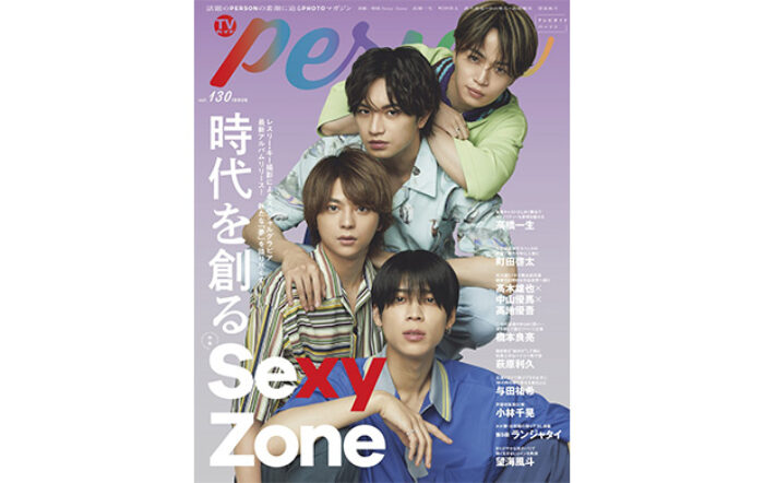 Sexy Zoneが「TVガイドPERSON」で語った新たな“夢”「Sexy Zoneという物語は、これからも続いていく」