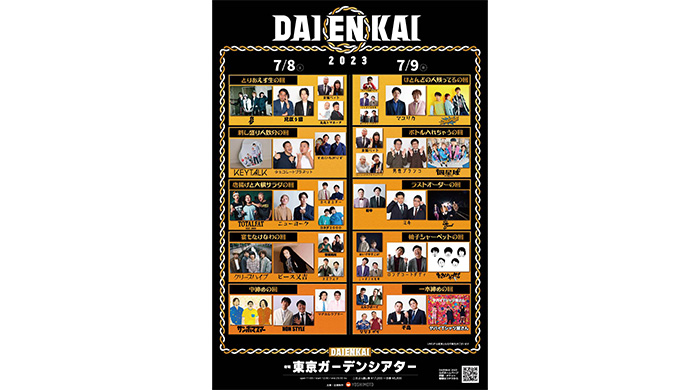 音楽×笑いの新型フェス『DAIENKAI 2023』、ピース又吉ら追加出演者が決定！