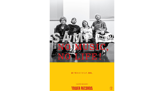 SUPER BEAVERが、タワーレコード「NO MUSIC, NO LIFE.」ポスター意見広告シリーズに登場！