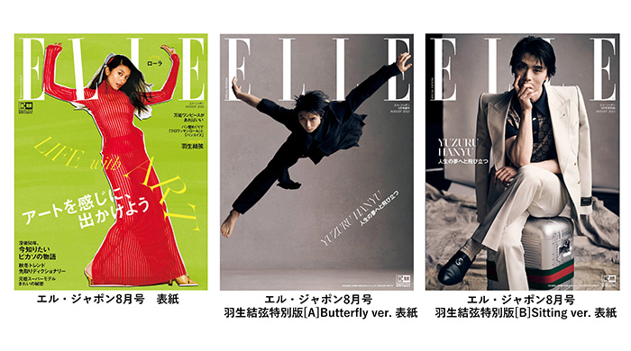 ローラと羽生結弦が飾る3種の表紙！『エル・ジャポン』8月号は6月28日発売！