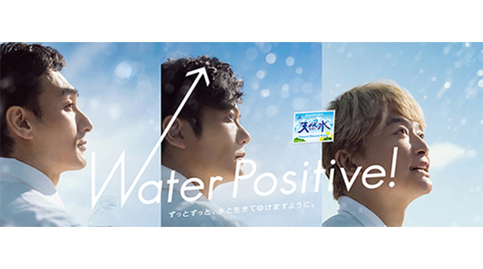稲垣吾郎、草彅剛、香取慎吾が壮大な青空の下で未来を思い『ウォーター・ポジティブ』であり続けることを約束！サントリーグループ 新CM「2023 Water Positiveの約束」篇オンエア！