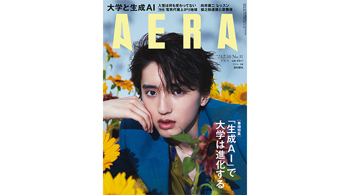 なにわ男子の道枝駿佑がAERAの表紙とインタビューに登場！「求めてもらえる存在になる」／AERA7月3日発売