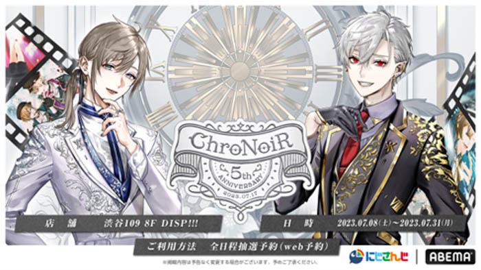 「ABEMA」、「にじさんじ」所属のVTuberユニット「ChroNoiR（クロノワール）」の結成5周年を記念した初のメモリアルポップアップストアをSHIBUYA109で開催決定