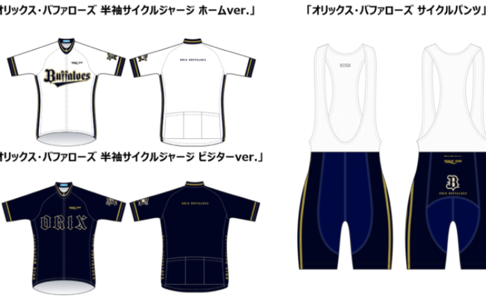 オリックス・バファローズ サイクルジャージ6月6日(火)よりJ SPORTSオンラインショップにて予約販売開始！