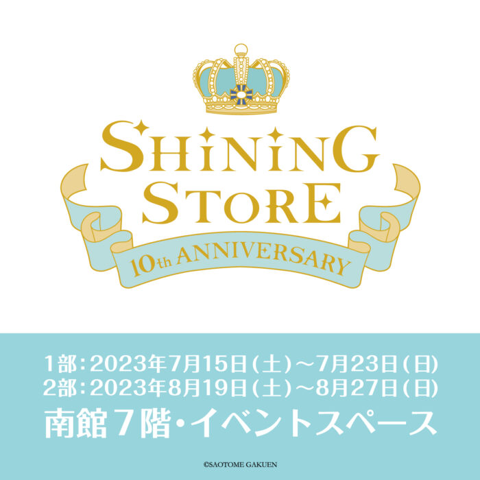 本年10年目!うたの☆プリンスさまっ♪ コンセプトショップ『SHINING STORE』7月15日より2部制で名古屋PARCOで開催！