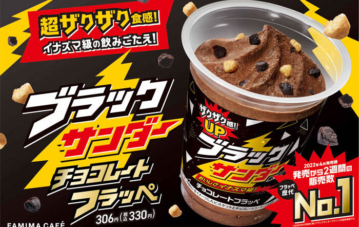 フラッペ歴代販売数No.1の衝撃ふたたび！発売から2週間で190万杯突破の「ブラックサンダー チョコレートフラッペ」6月6日(火)から数量限定発売！