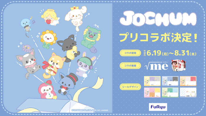 JO1×サンリオ新キャラ開発プロジェクトから生まれた「JOCHUM（ジェオチャム）」、プリ機『ルートミー』との期間限定コラボが決定！