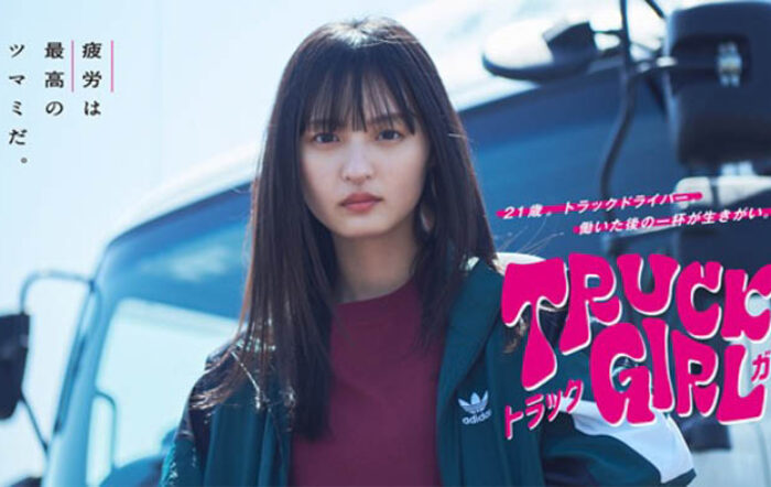 【フジテレビ】FODオリジナルドラマ 『トラックガール』 追加キャスト・主題歌決定！キービジュアル初公開！