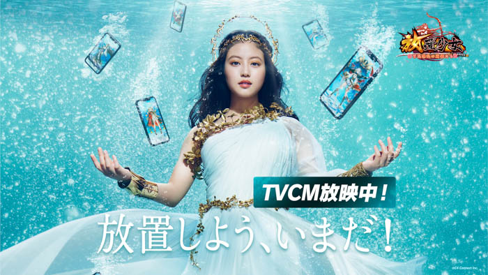 【放置少女ｘ今田美桜】TVCMが6月2日（金）より再放送！キャラクターコラボ第一弾が始動され、UR閃副将『清湖麗容』今田美桜をお迎えするチャンス！