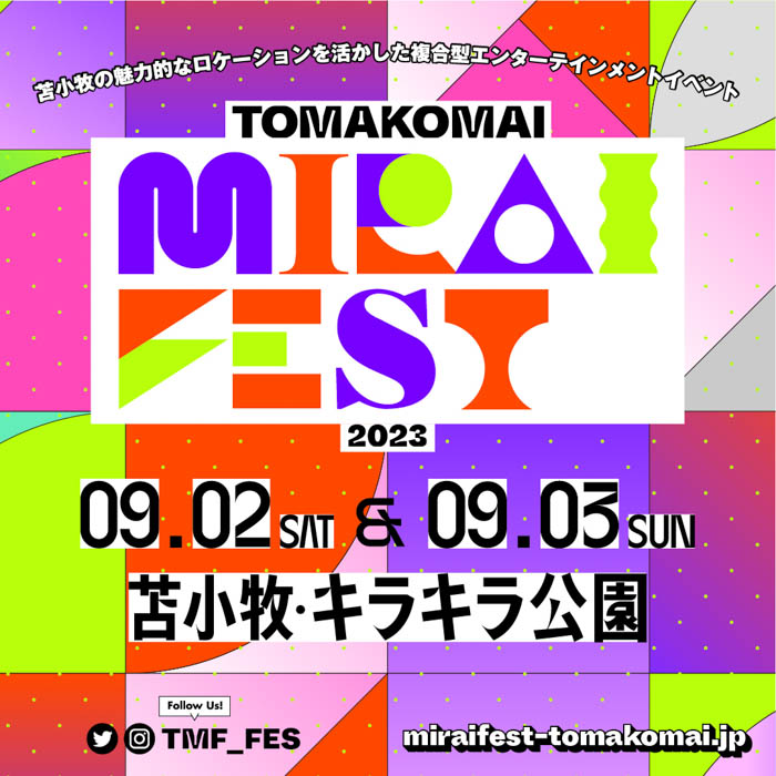新しい学校のリーダーズ、石崎ひゅーい、C&K出演決定！苫小牧の魅力的なロケーションを活かした複合型エンターテインメントイベント「TOMAKOMAI MIRAI FEST」が開催決定！