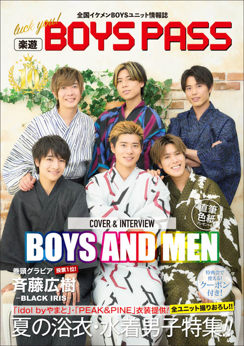 BOYS AND MENが表紙の『楽遊BOYS PASS vol.10』が6/22より全国のタワーレコード＆HMVで発売！6/19「楽遊BOYSフェス」で先行発売！