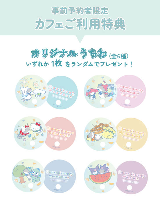 「おでかけ子ザメ×サンリオキャラクターズカフェ」期間限定オープン!!