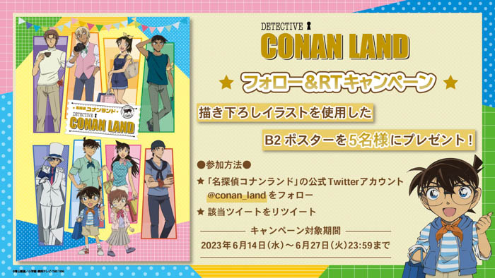 『名探偵コナンランド』2023年7月7日（金）より全国10会場にて開催決定！