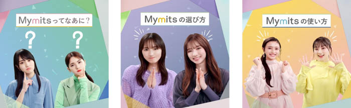 乃木坂46・遠藤さくら、賀喜遥香、井上和が、Maison KOSÉの新サービス「Mymits(マイミッツ)」のTV-CMに出演！