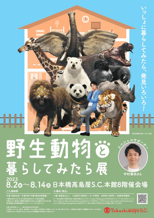 中村倫也の撮りおろし写真を使った書籍、『野生動物と暮らしてみたら ゾウとおさんぽ ソファにパンダ』発売！