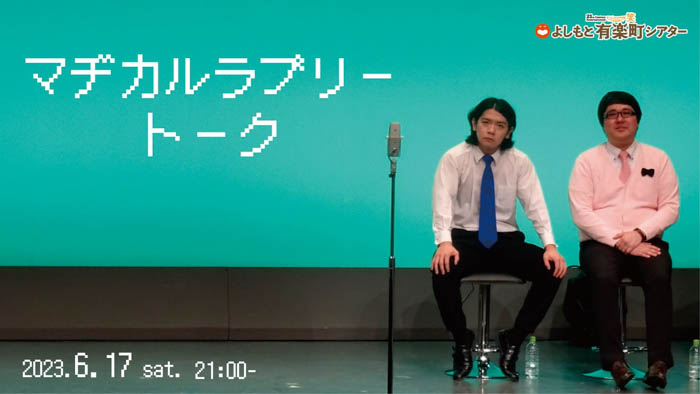 ジェラードン単独ライブや、マヂラブのフリーライブをはじめとする人気芸人多数出演公演が今週も目白押し！