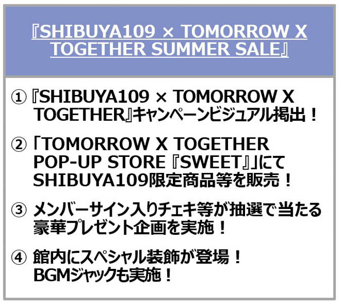 「TOMORROW X TOGETHER」（トゥモロー・バイ・トゥギャザー）とSHIBUYA109がコラボレーション！