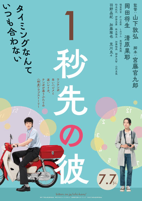 幾田りら、映画『１秒先の彼』の主題歌「P.S.」が7/7(金)に配信リリース決定！ジャケット写真も公開！