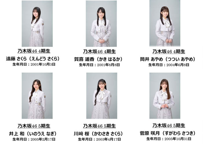 乃木坂46・遠藤さくら、賀喜遥香、井上和が、Maison KOSÉの新サービス「Mymits(マイミッツ)」のTV-CMに出演！