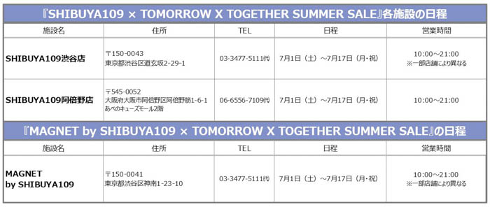 「TOMORROW X TOGETHER」（トゥモロー・バイ・トゥギャザー）とSHIBUYA109がコラボレーション！