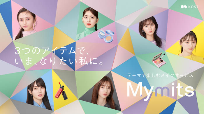 乃木坂46・遠藤さくら、賀喜遥香、井上和が、Maison KOSÉの新サービス「Mymits(マイミッツ)」のTV-CMに出演！