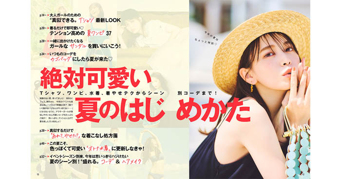 内田理央【通常版】、亀梨和也【特別版】が、2023年6月7日(水)発売の『andGIRL』夏号表紙に登場!