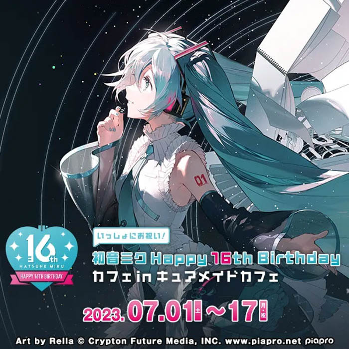 いっしょにお祝い！7/1～＜初音ミク Happy 16th Birthday カフェ in キュアメイドカフェ＞開催！