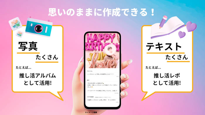 「推し活レポ」や「推しの布教」ができる！「推し活サービスLOVEIT」がコンテンツ投稿機能『推ヒロメ』をリリース