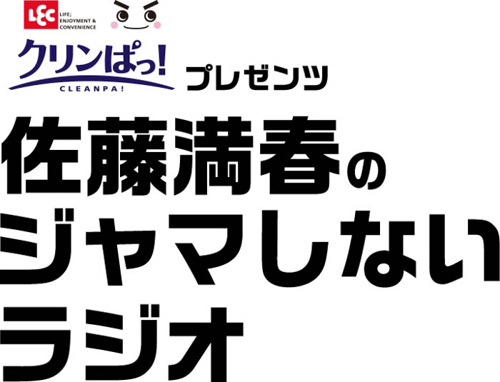 日向坂46の潮紗理菜＆松田好花×サトミツ（佐藤満春）が、藤原しおりナビゲートのJ-WAVE『トモラボ』に出演！