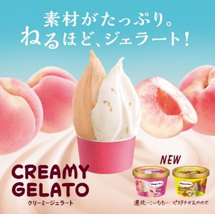 夏のハーゲンダッツの定番シリーズに新フレーバーが登場！ミニカップ CREAMY GELATO（クリーミー ジェラート）『濃桃～こいもも～』『ピスタチオ＆カカオ』 期間限定新発売！