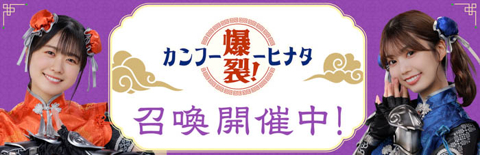 『日向坂46とふしぎな図書室』期間限定イベント「爆裂！カンフーヒナタ」が本日から開催！直筆サイン入りグッズをGET！